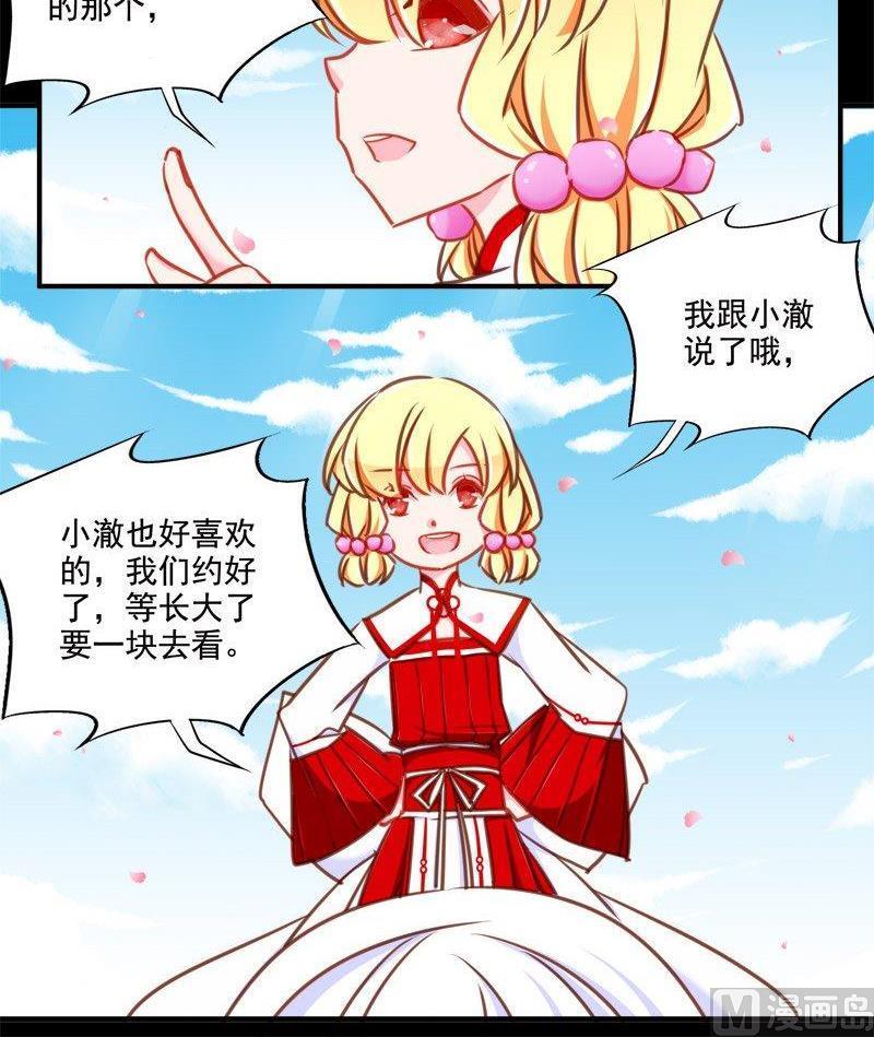 《我的冷血男神》正文 98 九十二话 你喜欢我吗 第18页