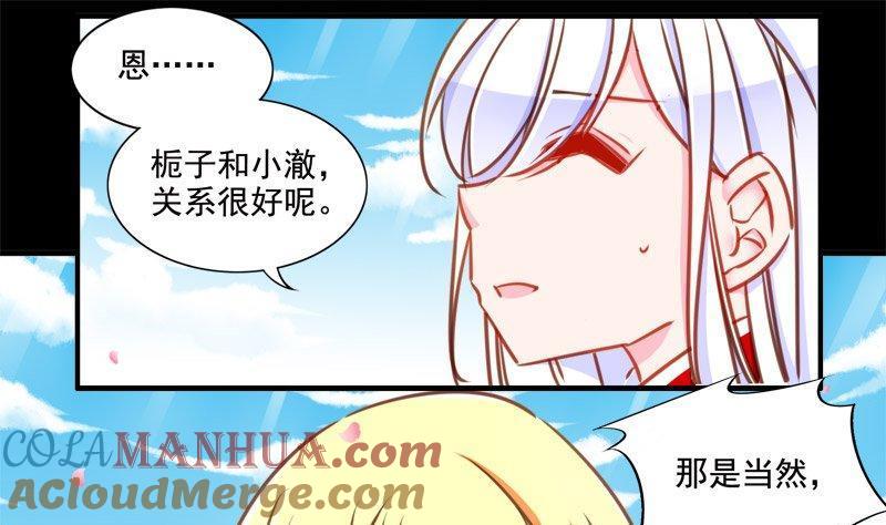 《我的冷血男神》正文 98 九十二话 你喜欢我吗 第19页