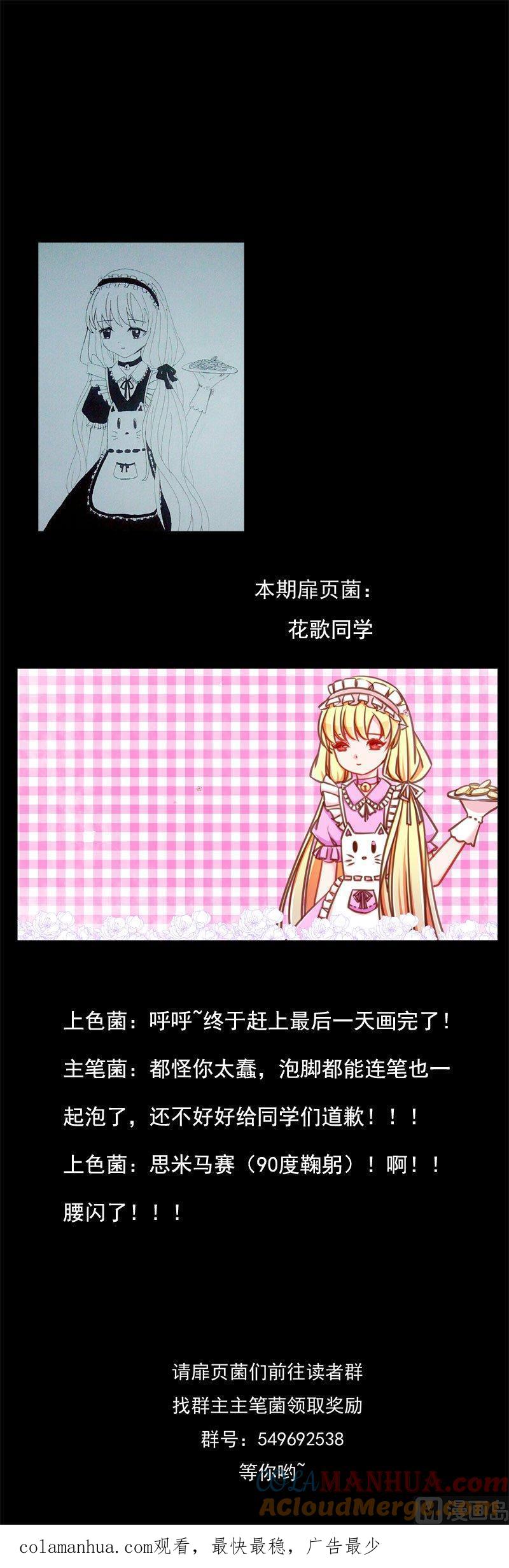 《我的冷血男神》正文 98 九十二话 你喜欢我吗 第25页