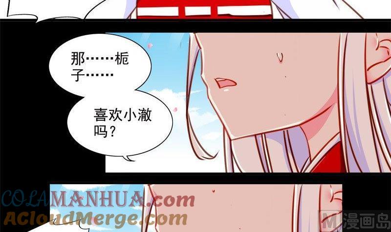 《我的冷血男神》正文 98 九十二话 你喜欢我吗 第21页