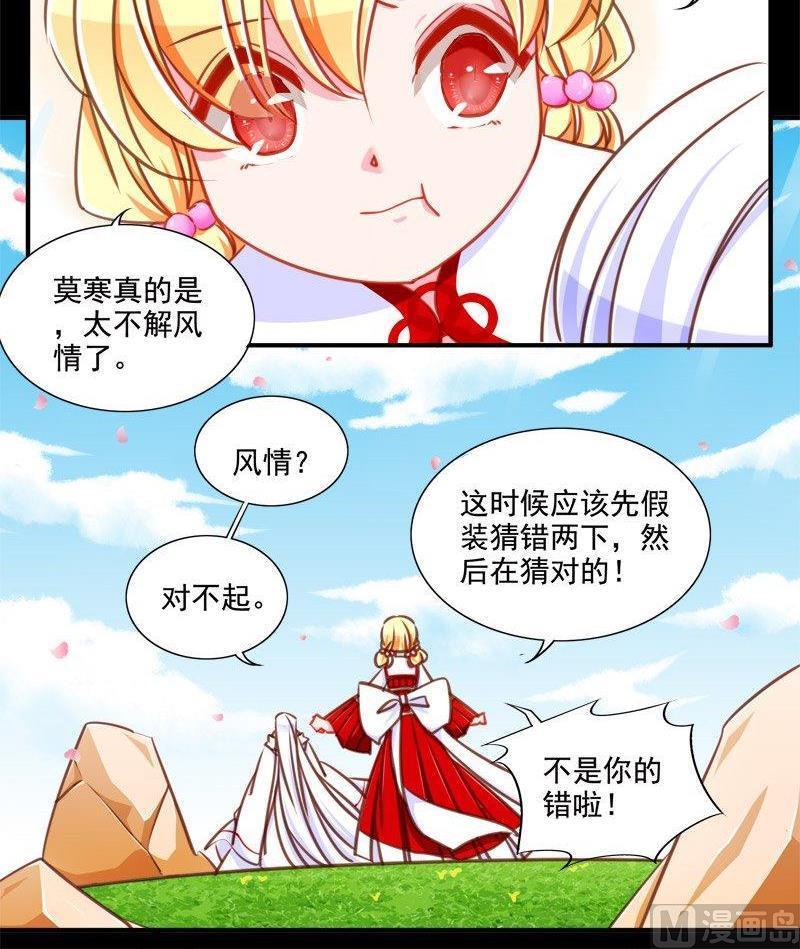 《我的冷血男神》正文 98 九十二话 你喜欢我吗 第6页