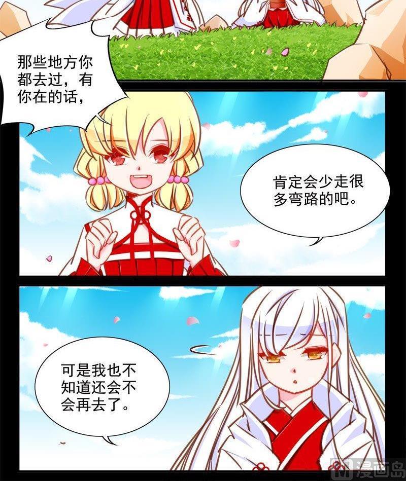 《我的冷血男神》正文 99 九十三话 真真假假 第6页