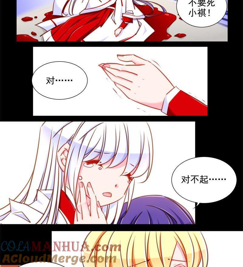 《我的冷血男神》正文 99 九十三话 真真假假 第23页
