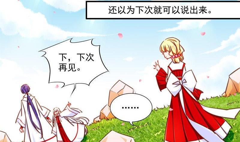 《我的冷血男神》正文 99 九十三话 真真假假 第20页