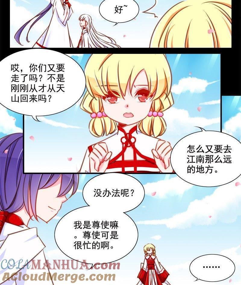《我的冷血男神》正文 99 九十三话 真真假假 第17页