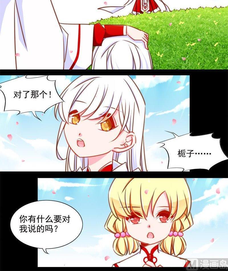 《我的冷血男神》正文 99 九十三话 真真假假 第18页