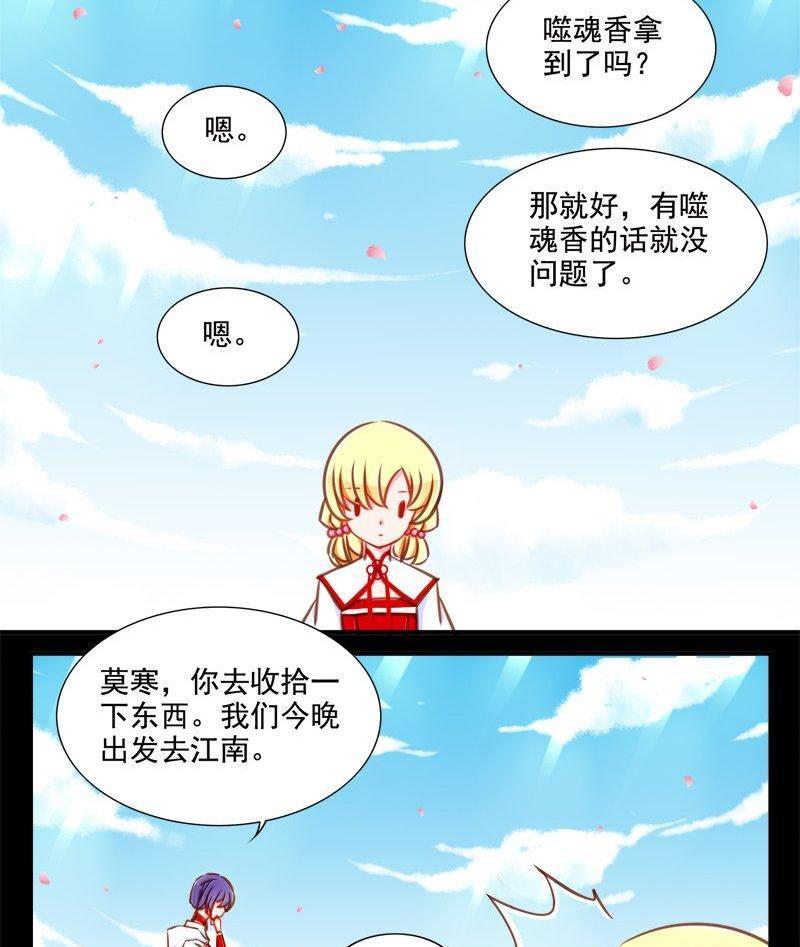 《我的冷血男神》正文 99 九十三话 真真假假 第16页