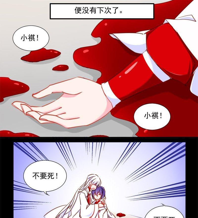《我的冷血男神》正文 99 九十三话 真真假假 第22页