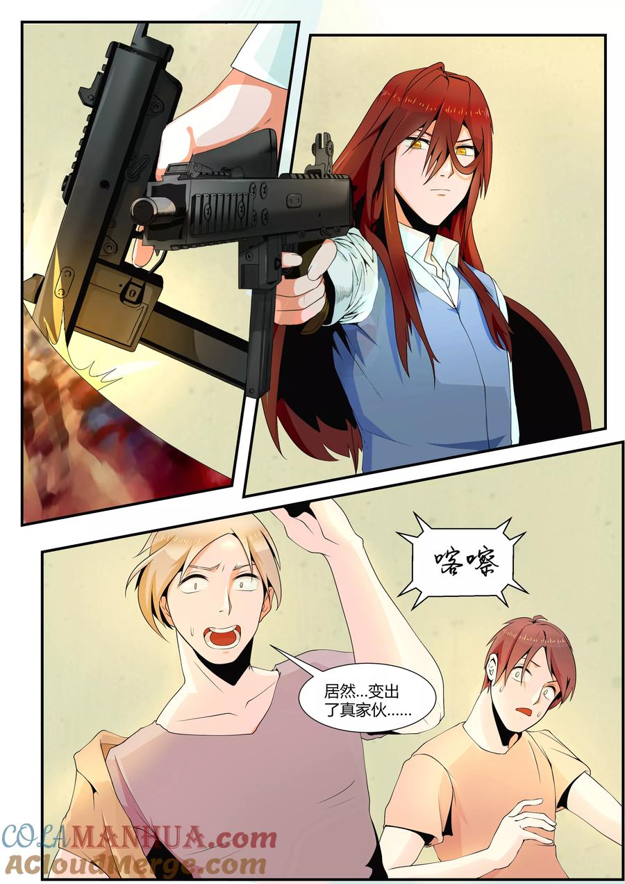 《我的恋人是爱神》第8话 第2页