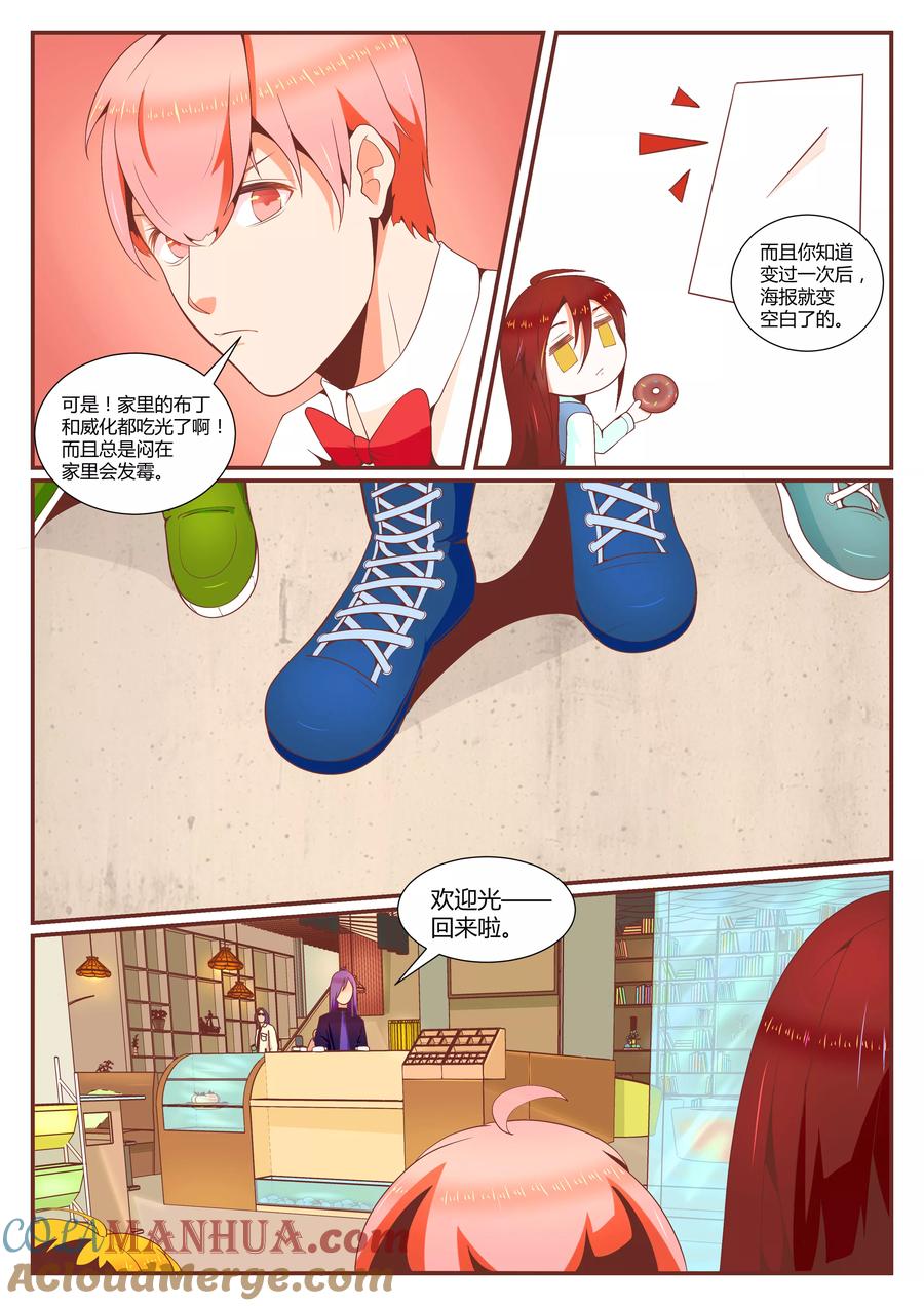 《我的恋人是爱神》第8话 第10页