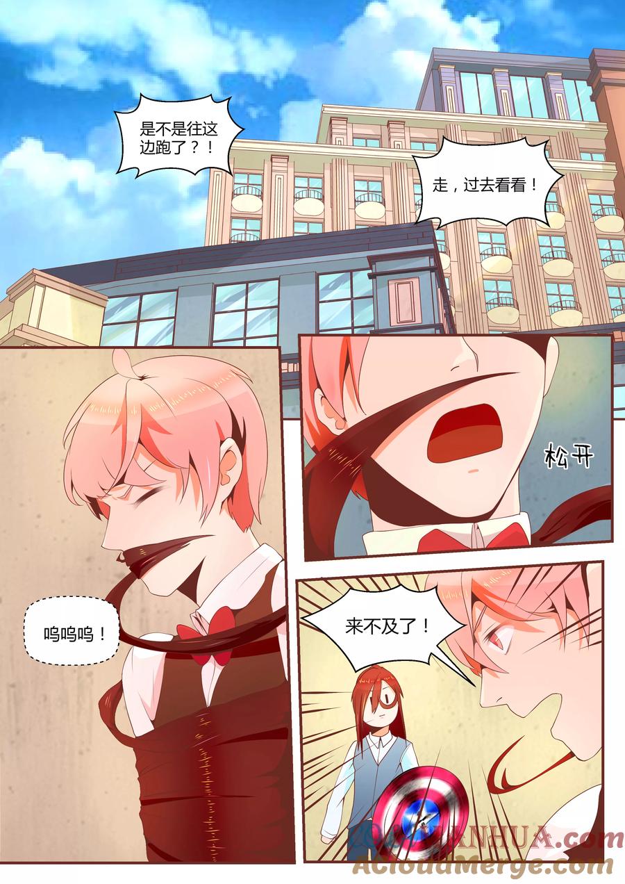《我的恋人是爱神》第8话 第4页