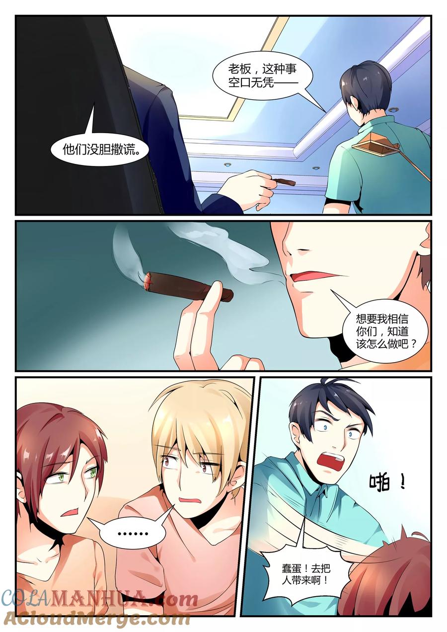 《我的恋人是爱神》第9话 第3页