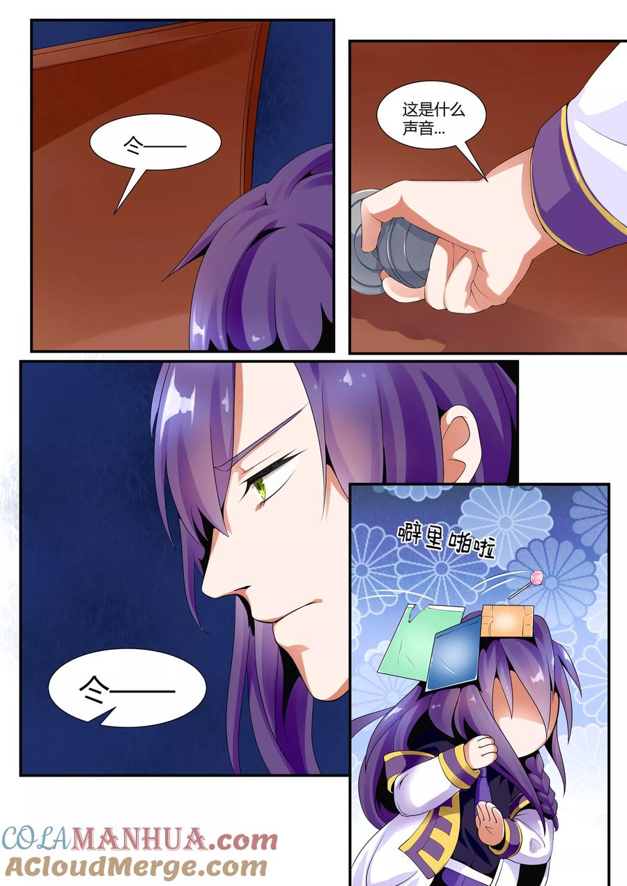 《我的恋人是爱神》第9话 第11页