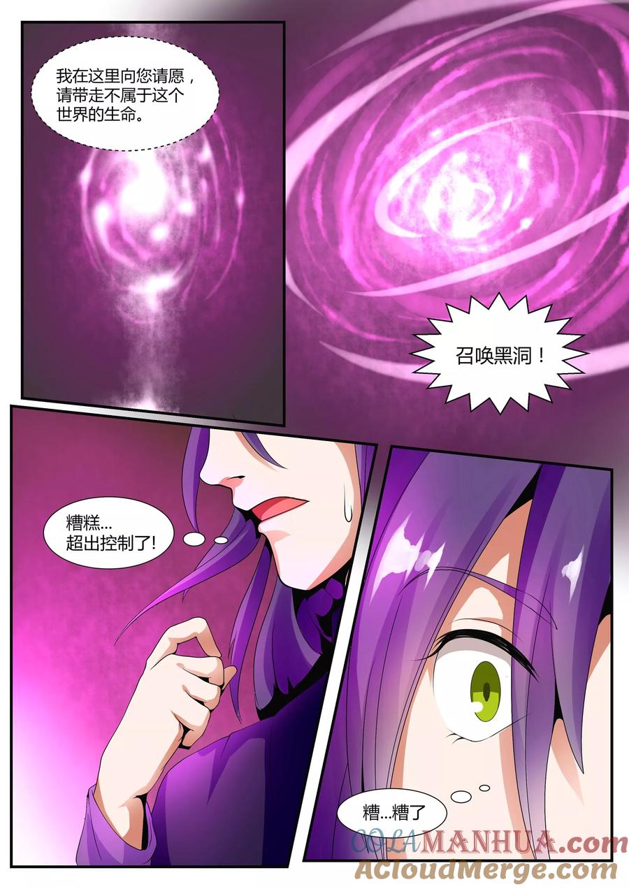 《我的恋人是爱神》第9话 第8页