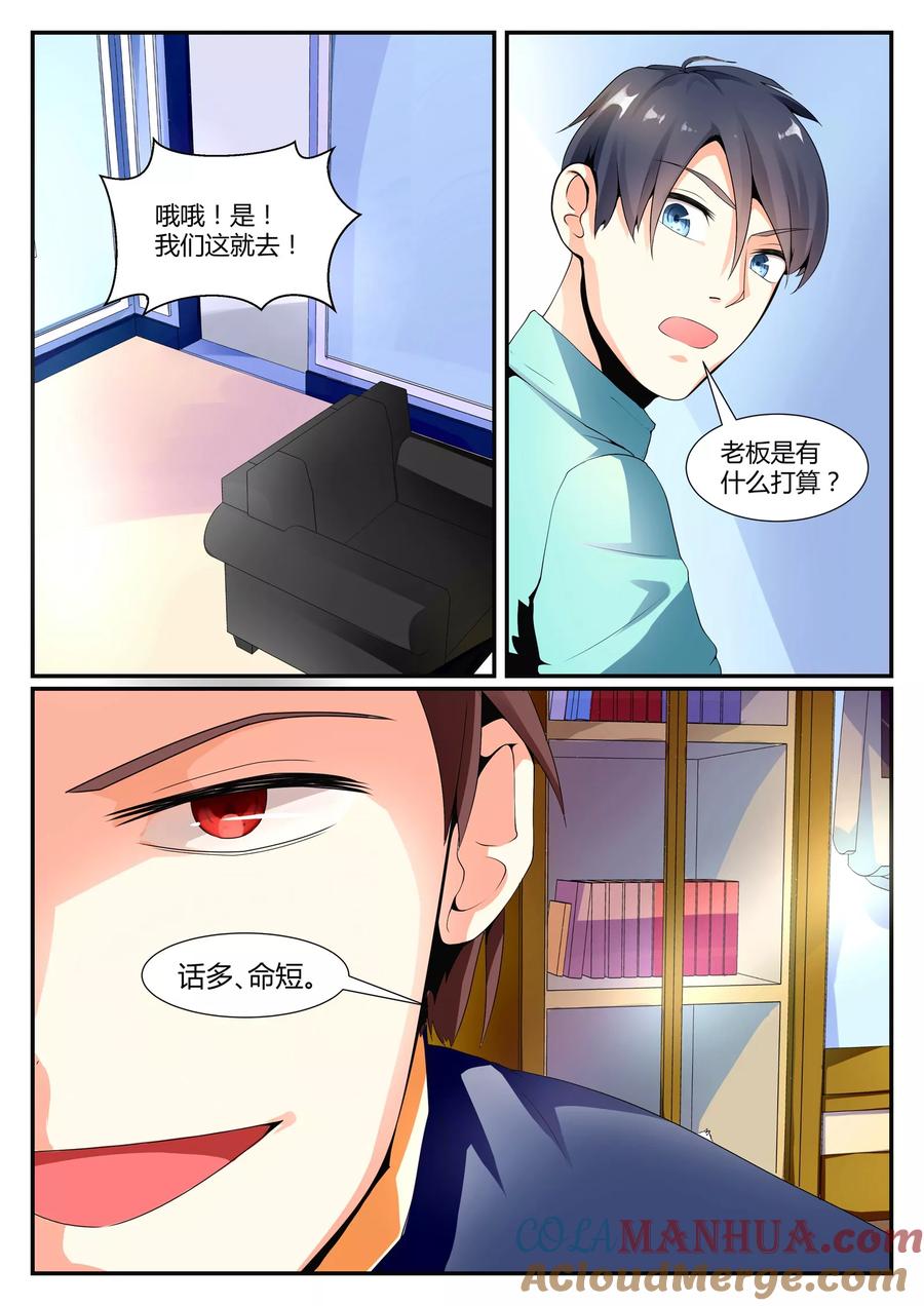 《我的恋人是爱神》第9话 第4页