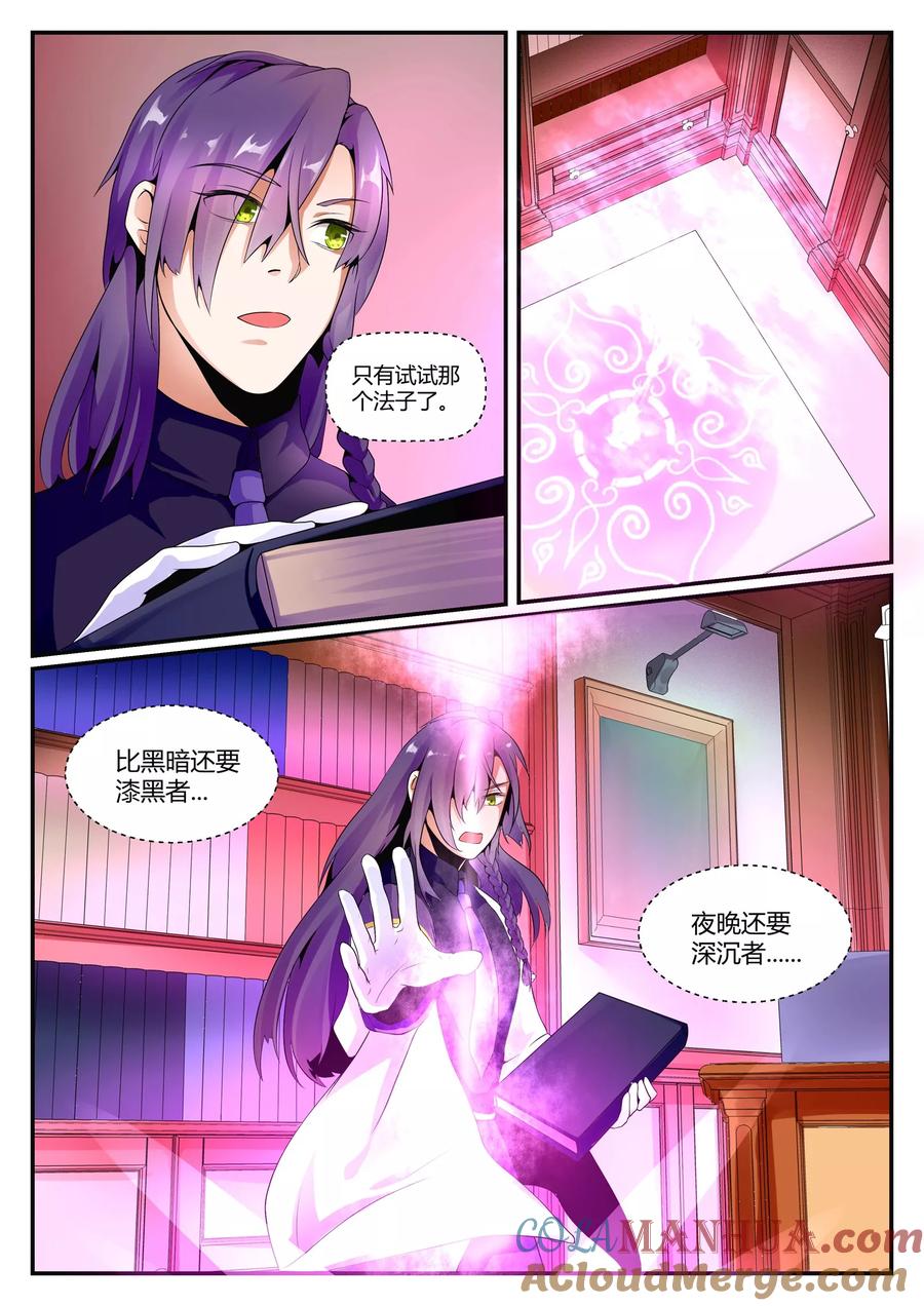 《我的恋人是爱神》第9话 第7页