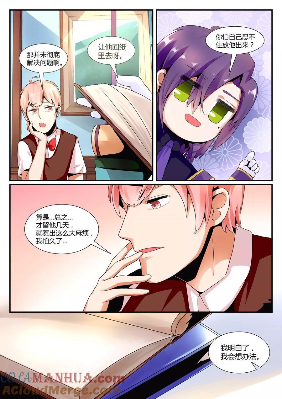 《我的恋人是爱神》第9话 第6页
