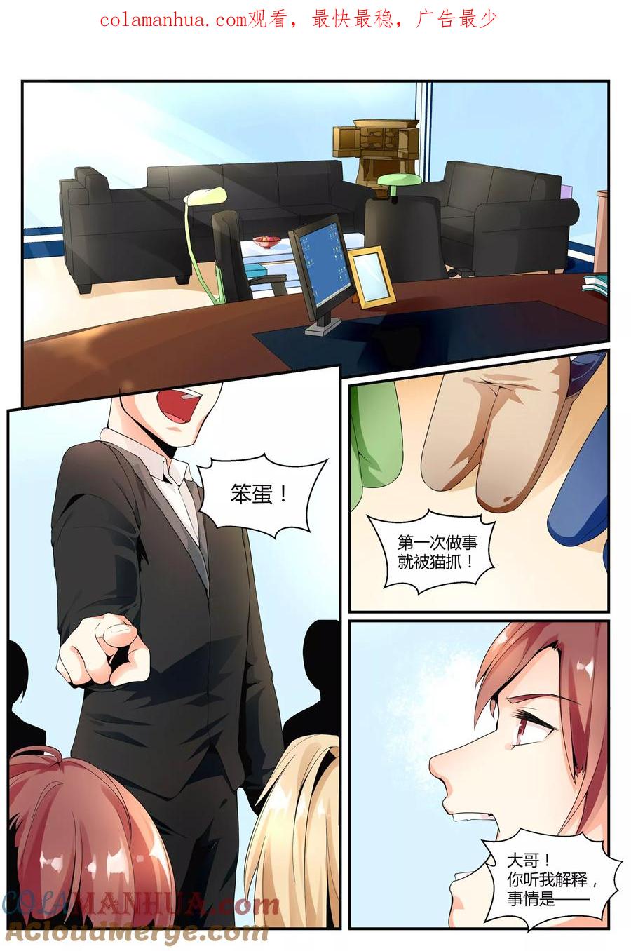 《我的恋人是爱神》第9话 第1页