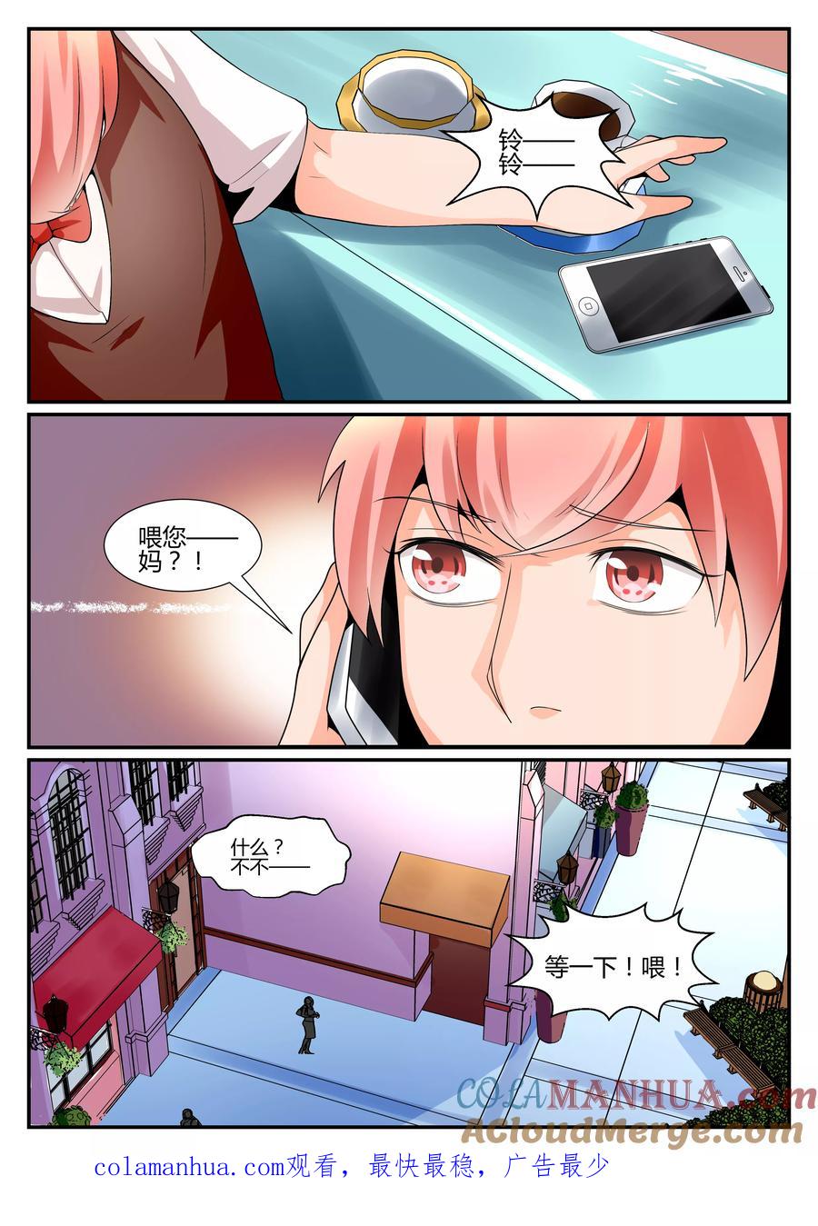 《我的恋人是爱神》第10话 第13页