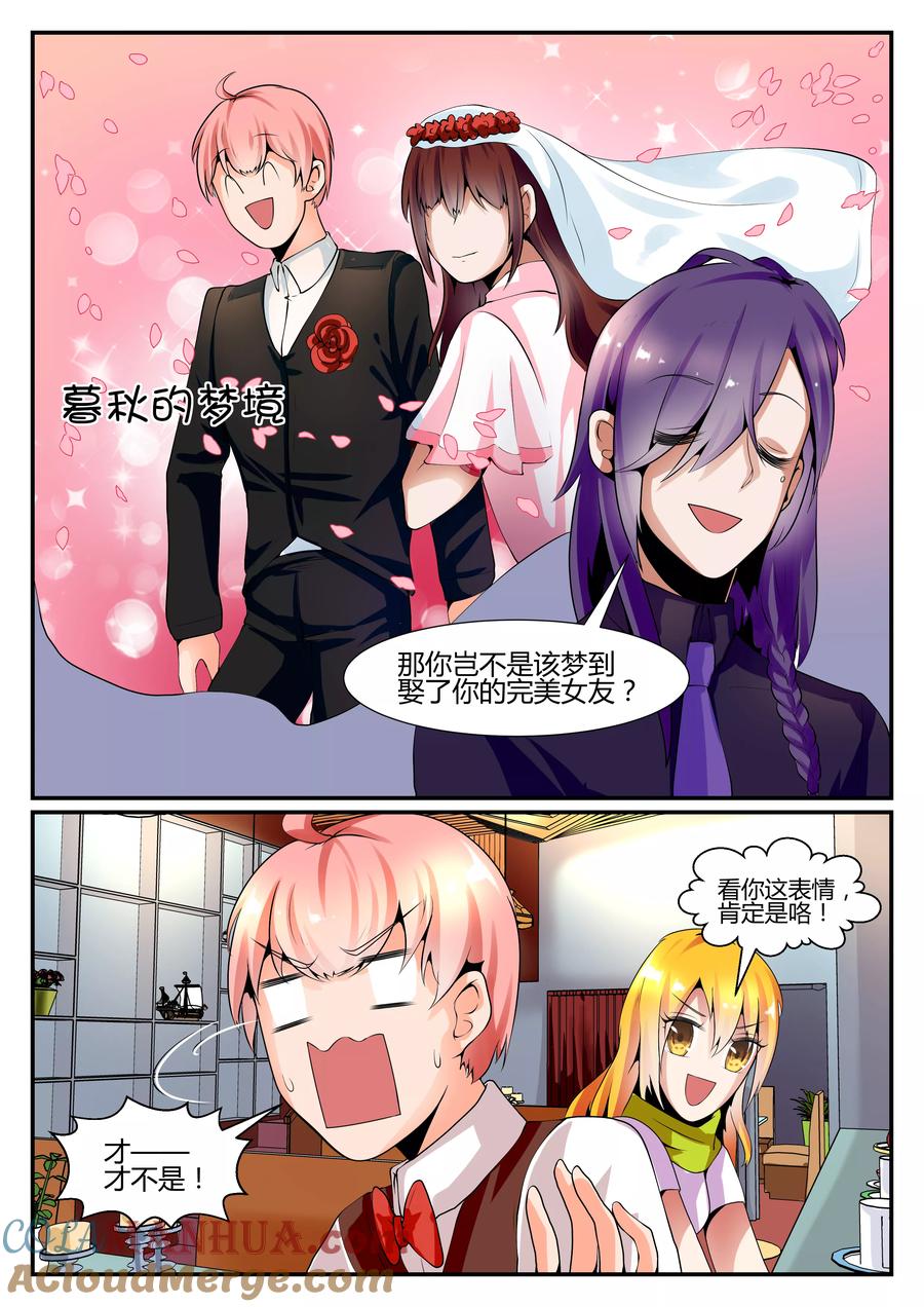 《我的恋人是爱神》第10话 第6页