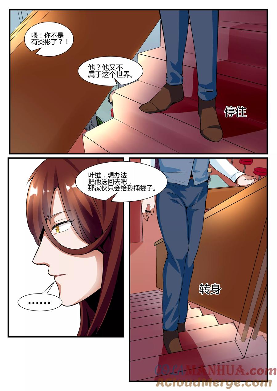 《我的恋人是爱神》第10话 第10页