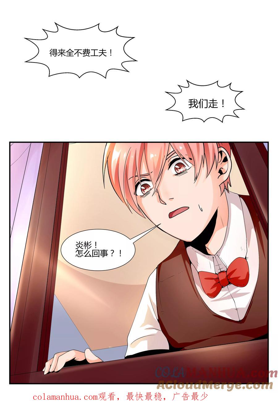 《我的恋人是爱神》第11话 第14页