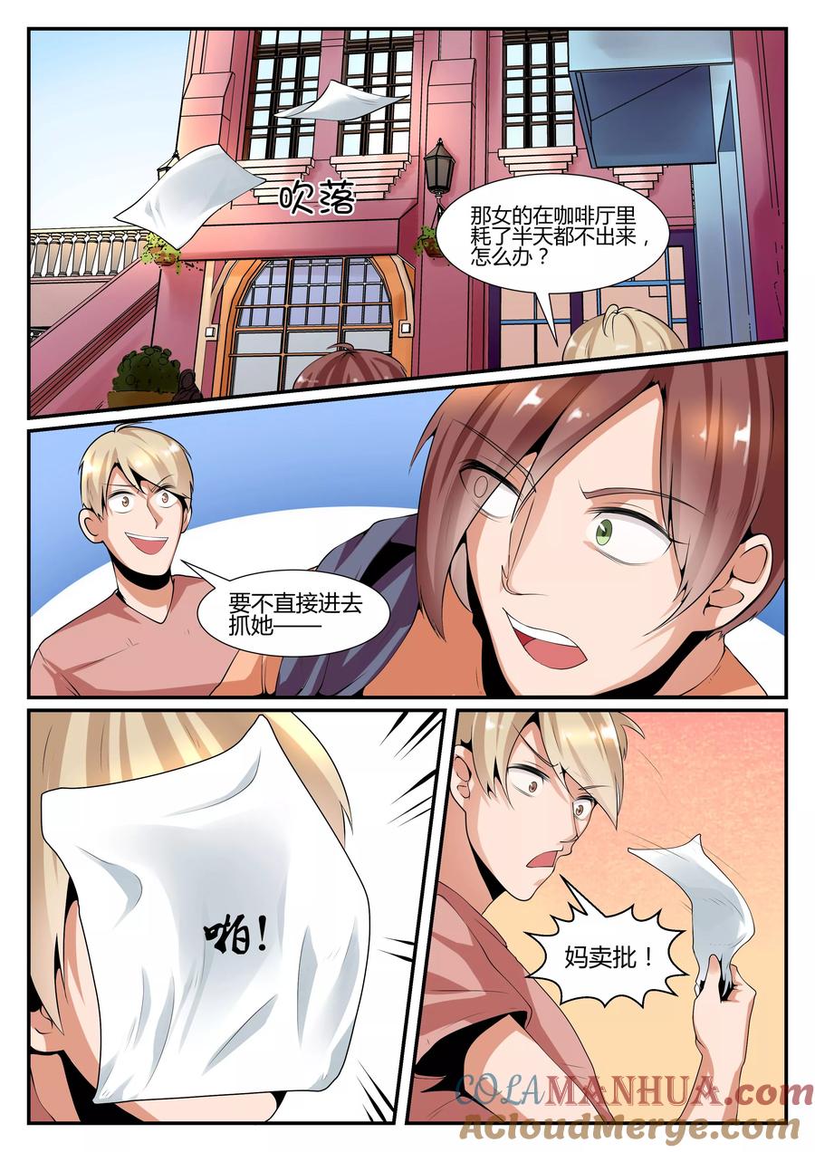 《我的恋人是爱神》第11话 第12页