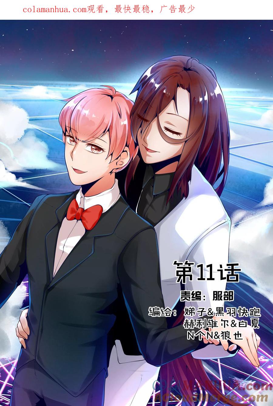 《我的恋人是爱神》第11话 第1页
