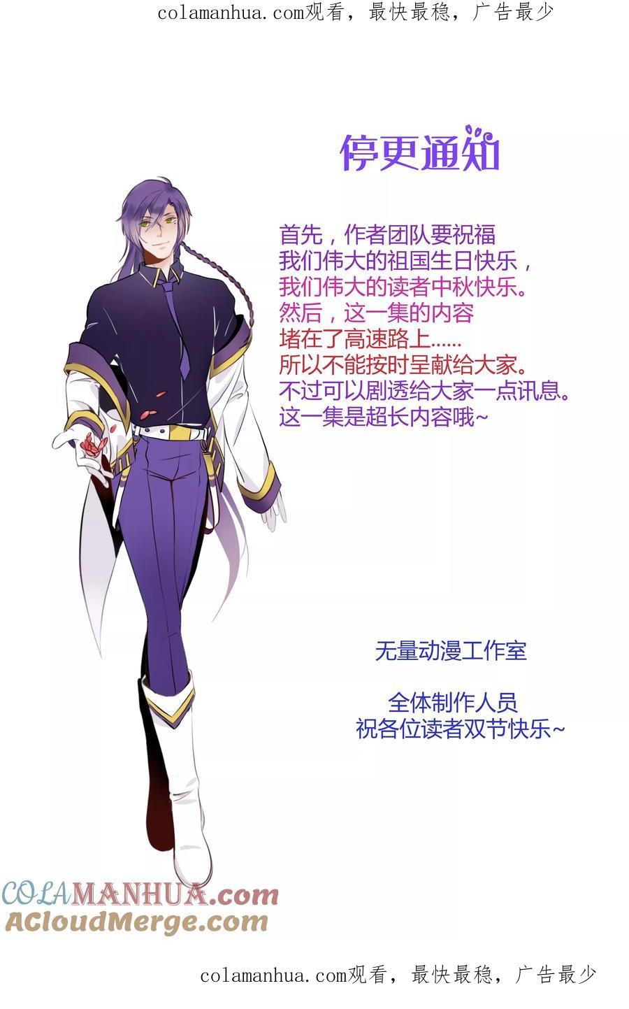 《我的恋人是爱神》停更通知 第1页