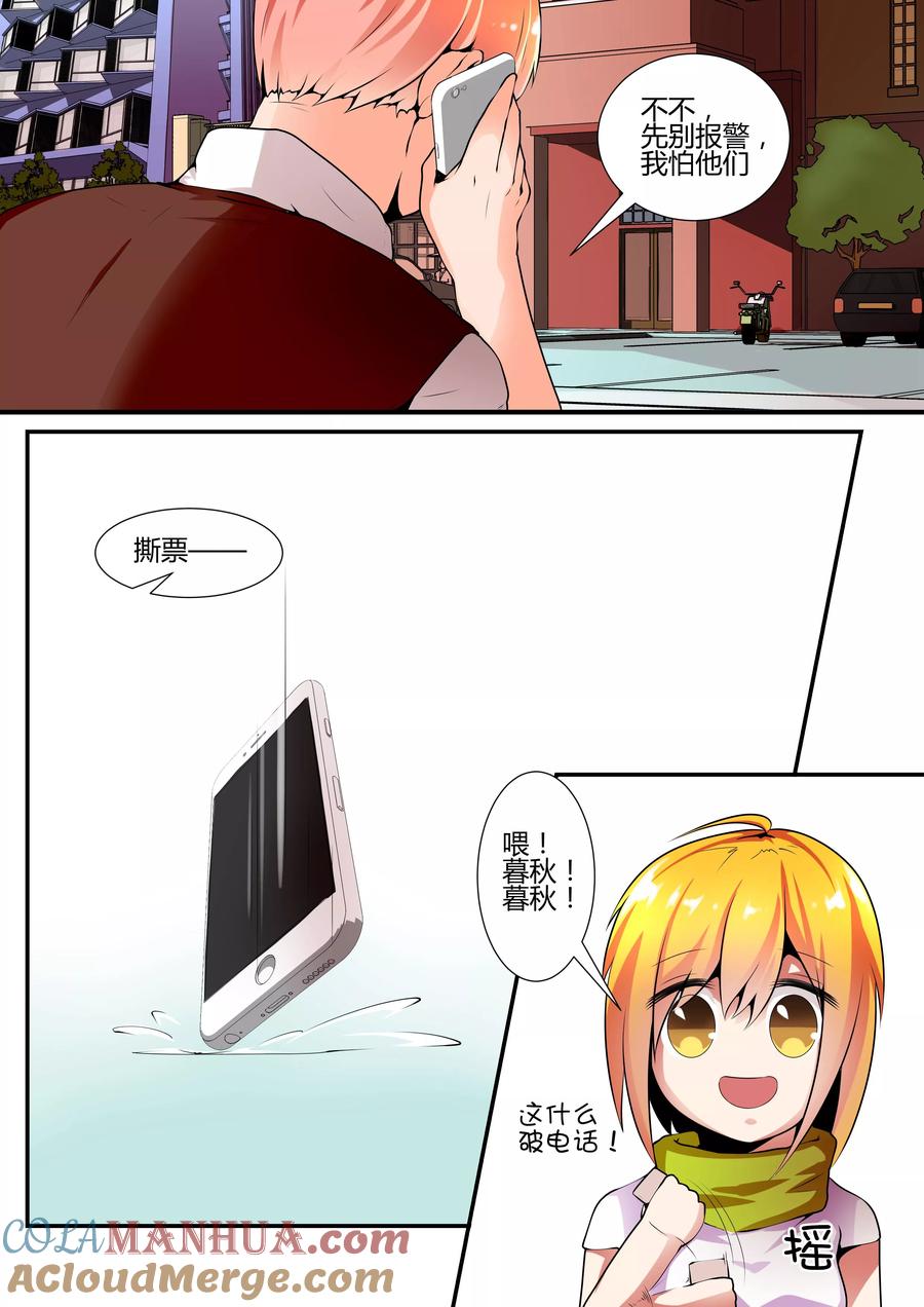 《我的恋人是爱神》第12话 第7页