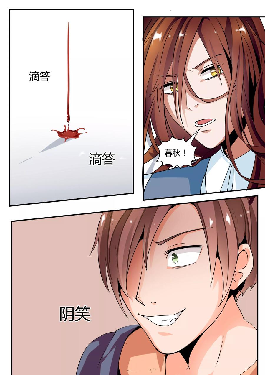 《我的恋人是爱神》第12话 第24页