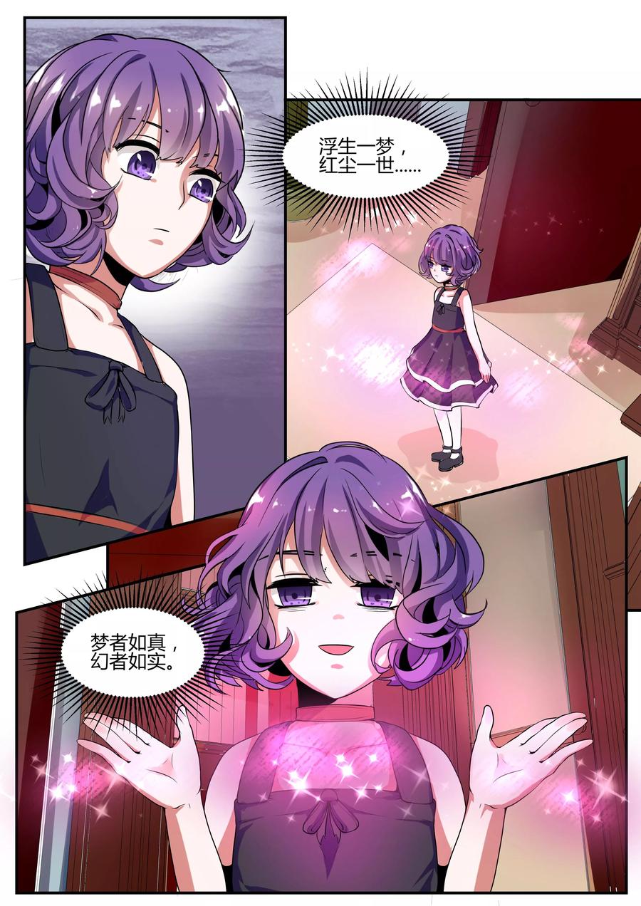 《我的恋人是爱神》第12话 第8页