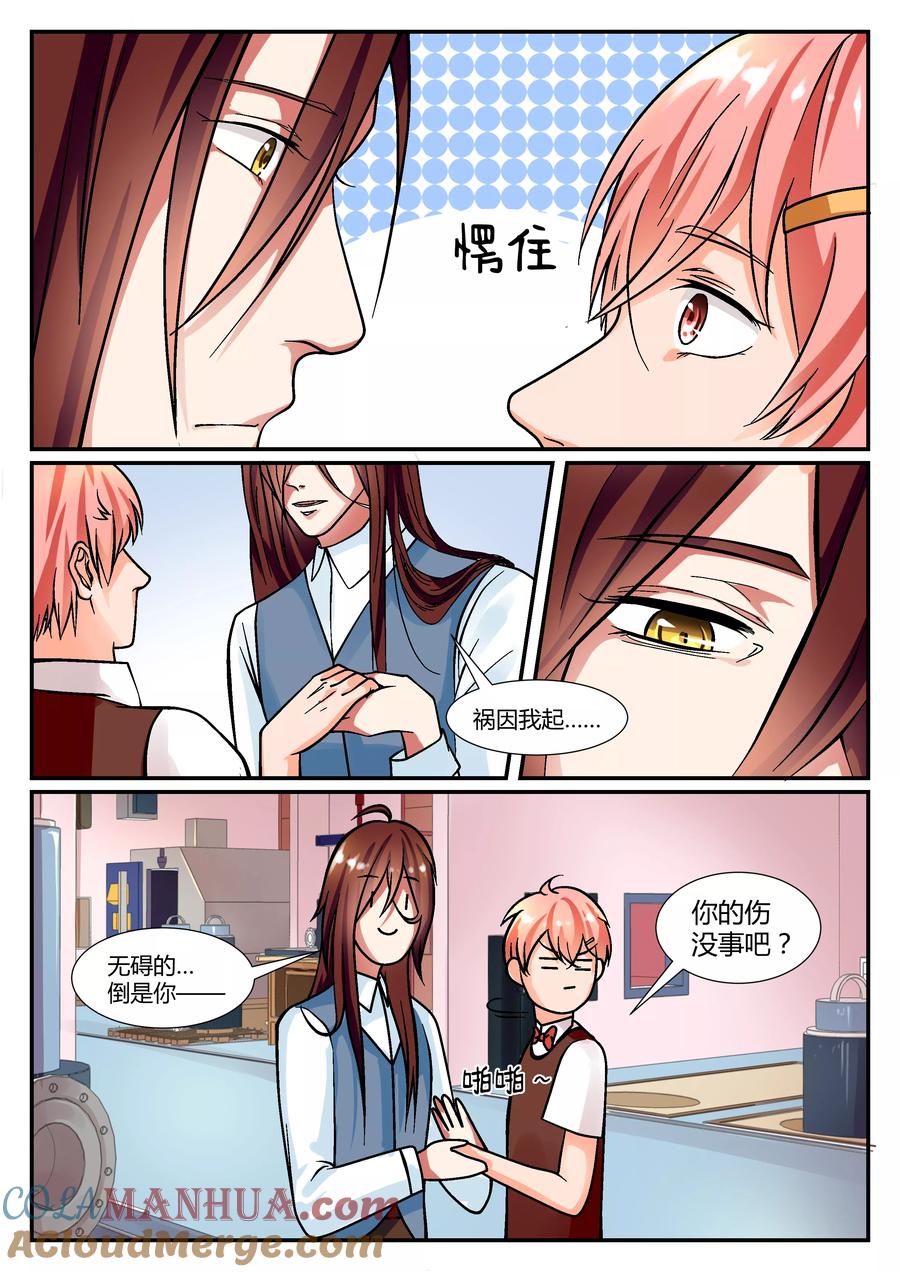 《我的恋人是爱神》第13话 第3页