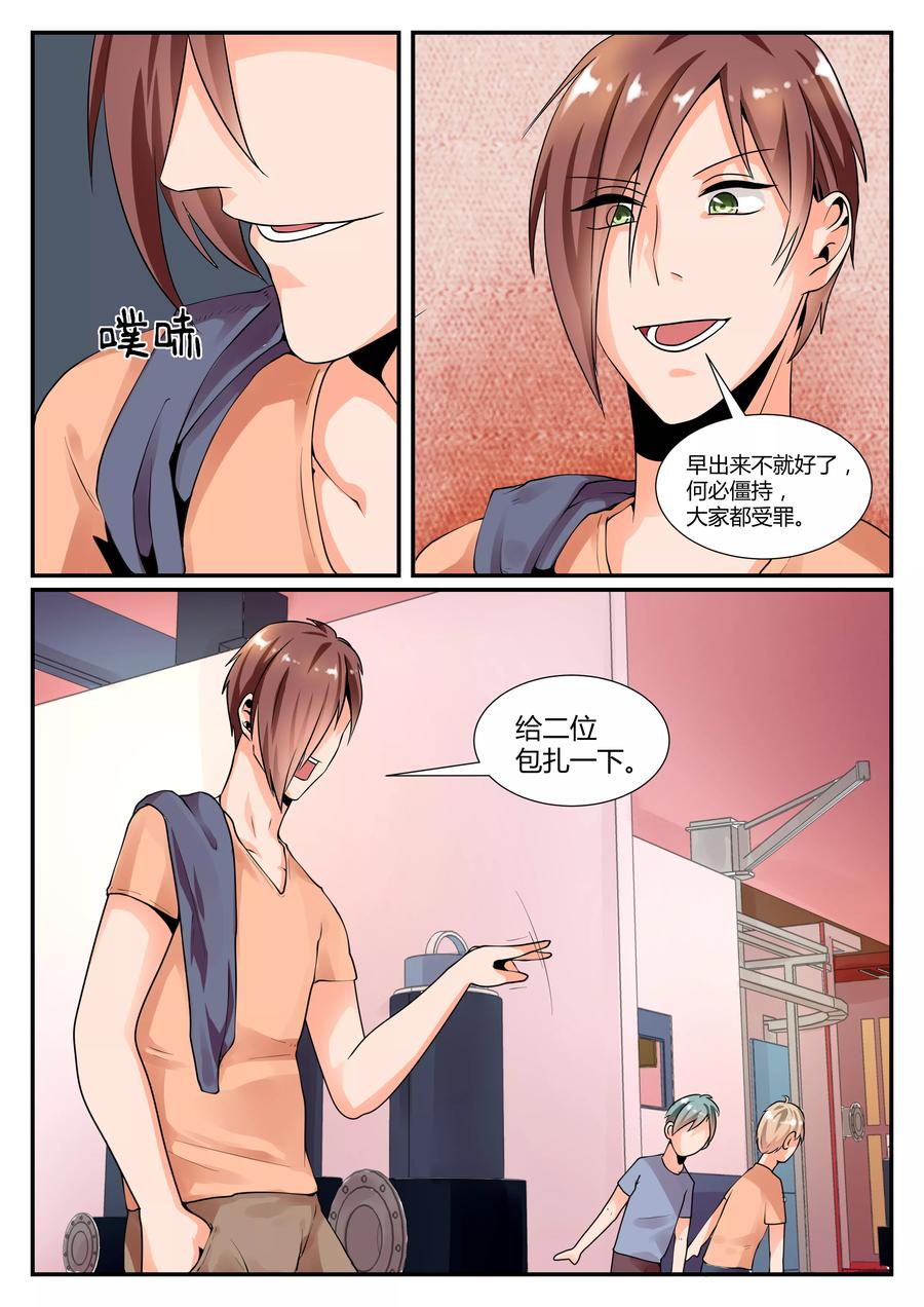 《我的恋人是爱神》第13话 第4页