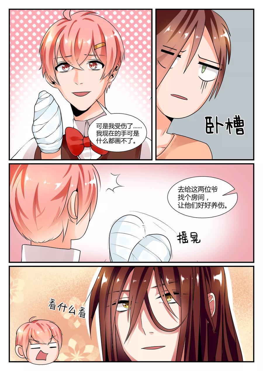 《我的恋人是爱神》第13话 第8页