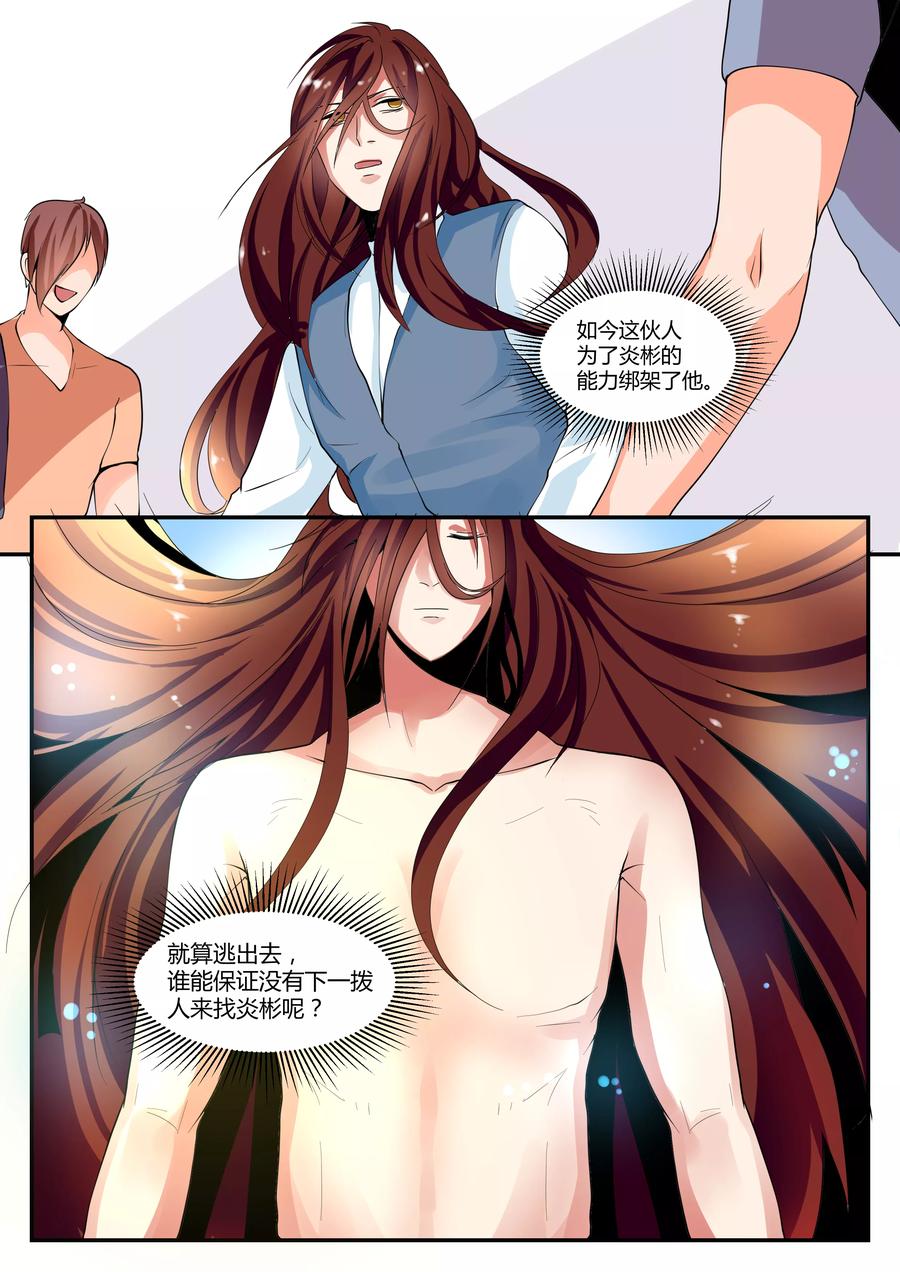 《我的恋人是爱神》第13话 第14页