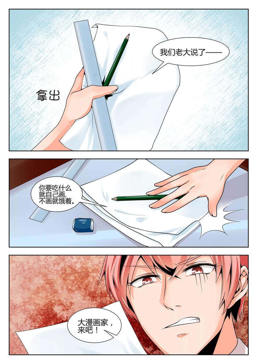 《我的恋人是爱神》第14话 第7页