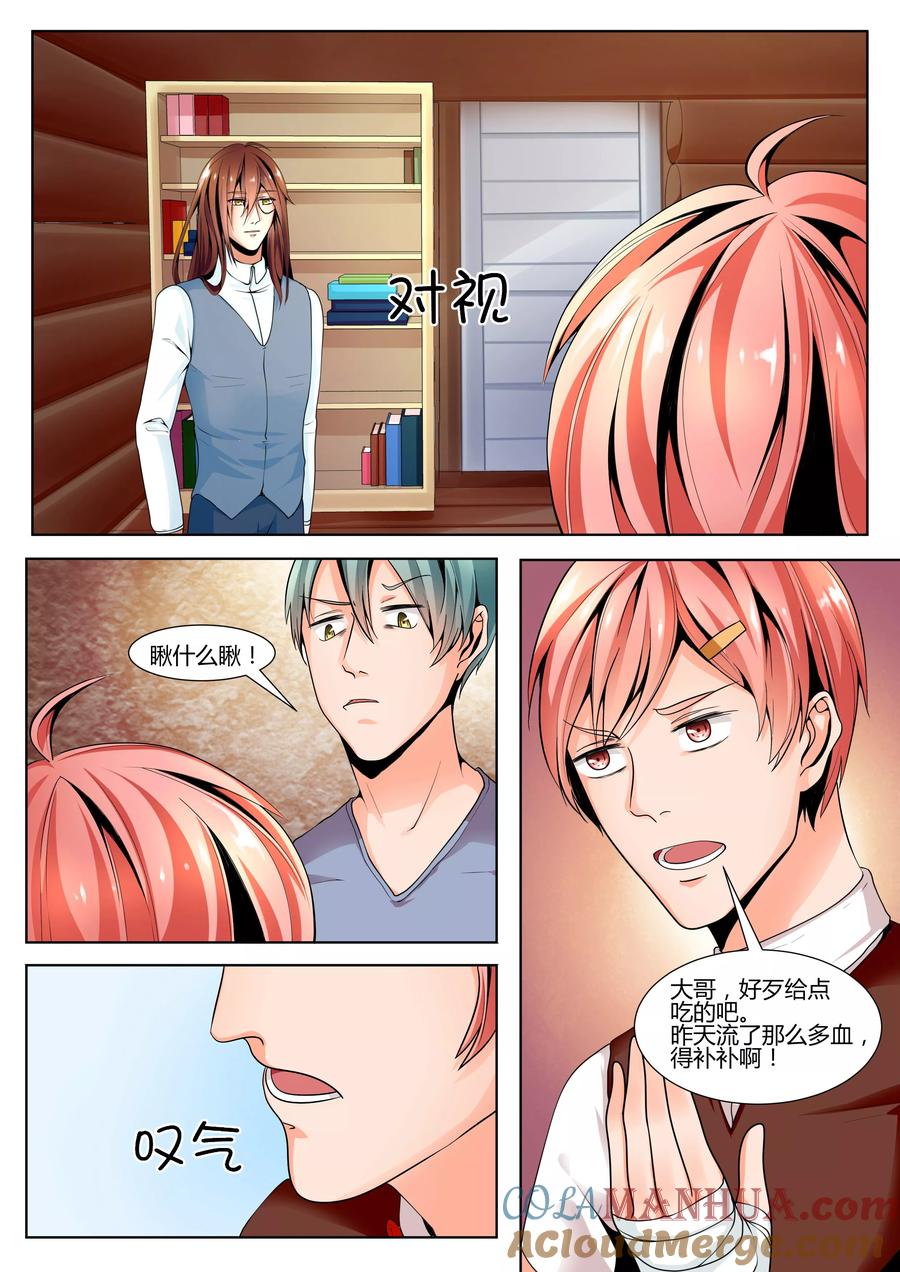 《我的恋人是爱神》第14话 第6页