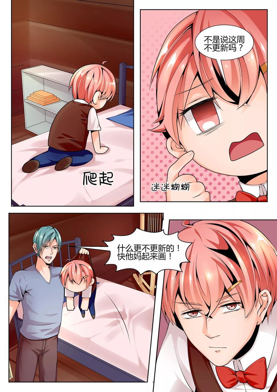 《我的恋人是爱神》第14话 第5页