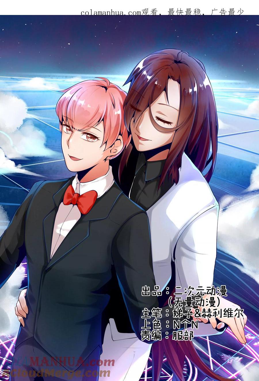 《我的恋人是爱神》第14话 第1页