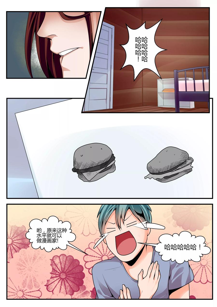 《我的恋人是爱神》第14话 第11页