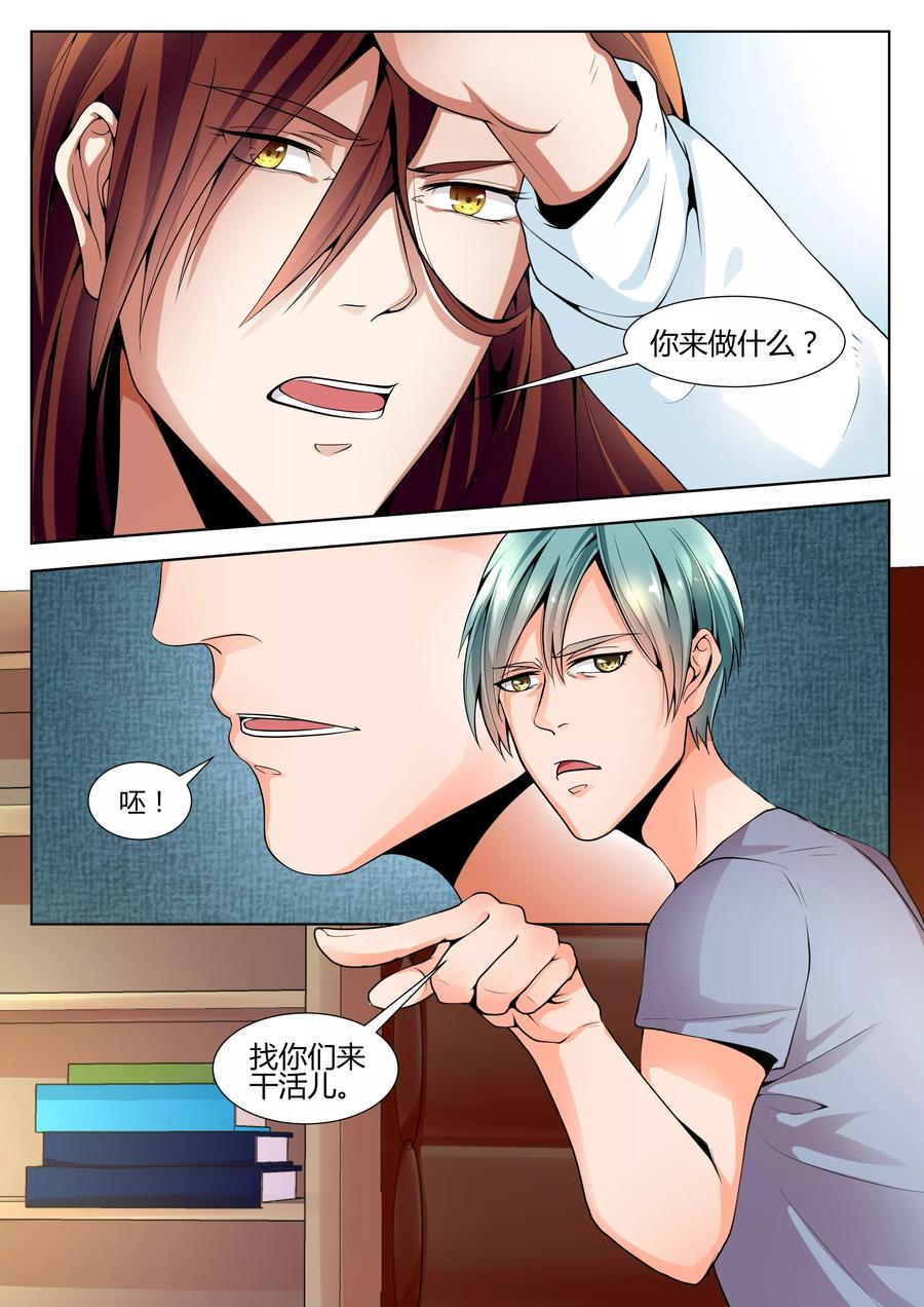 《我的恋人是爱神》第14话 第3页