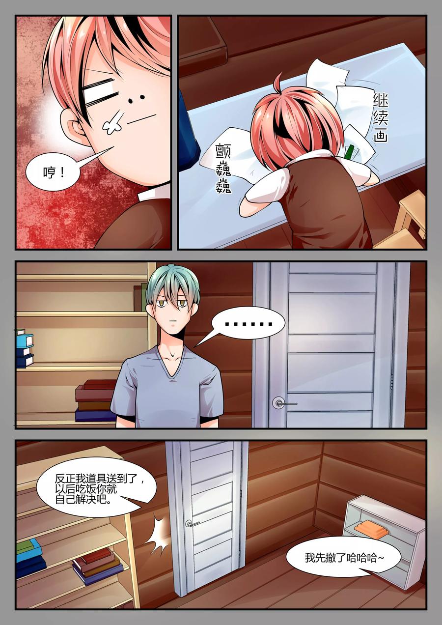 《我的恋人是爱神》第14话 第15页