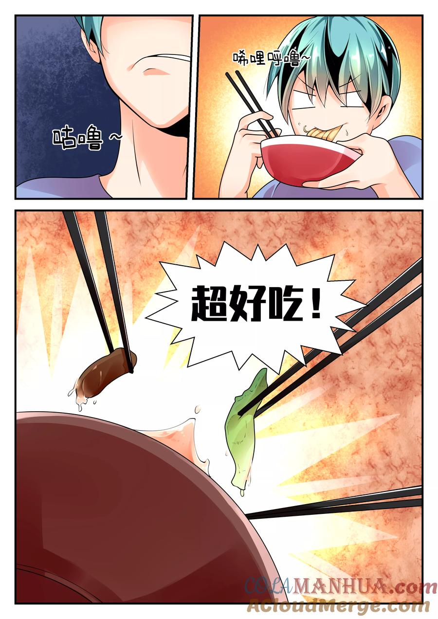 《我的恋人是爱神》第15话 第5页
