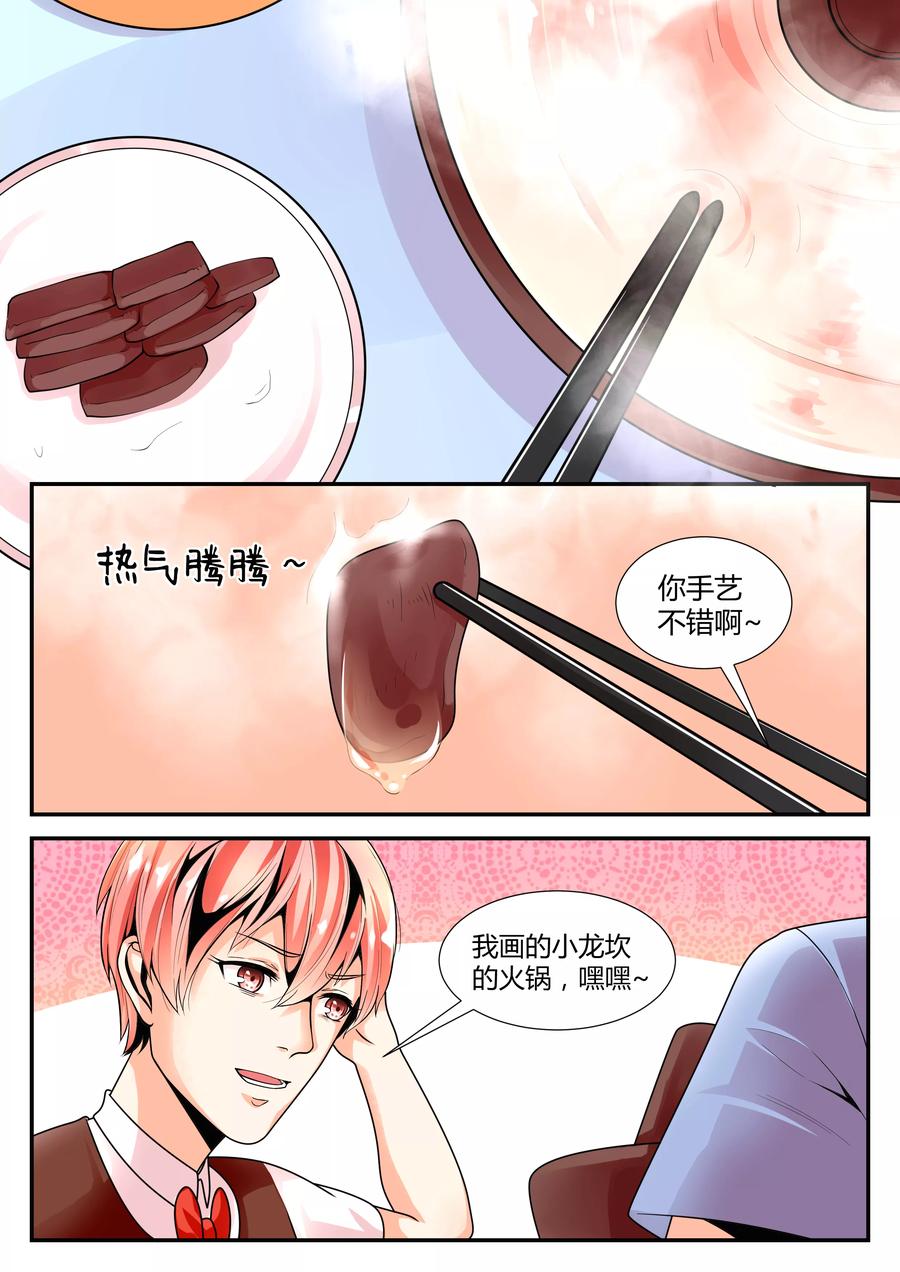 《我的恋人是爱神》第15话 第6页