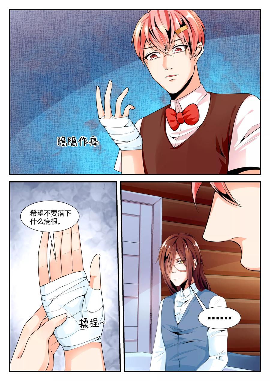 《我的恋人是爱神》第15话 第14页