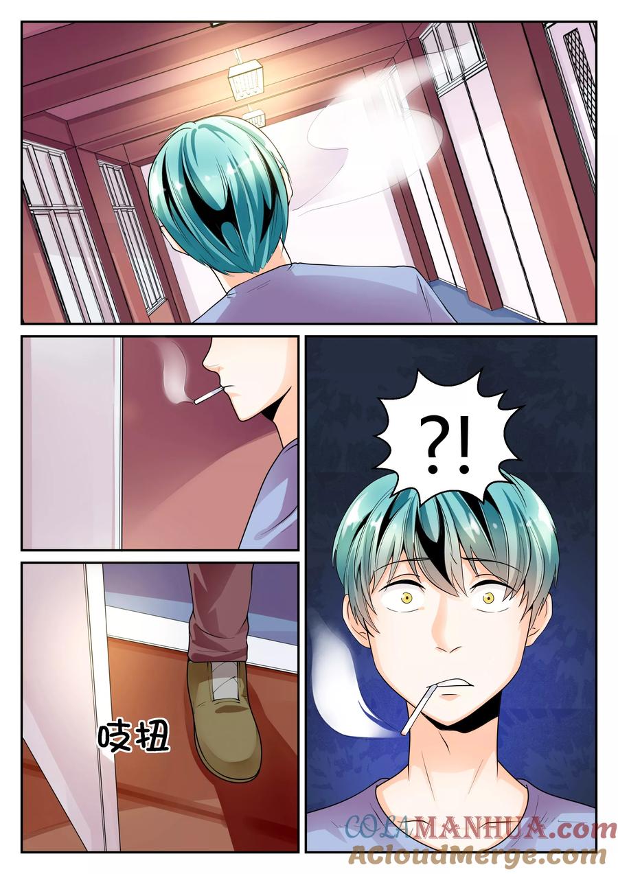 《我的恋人是爱神》第16话 第3页