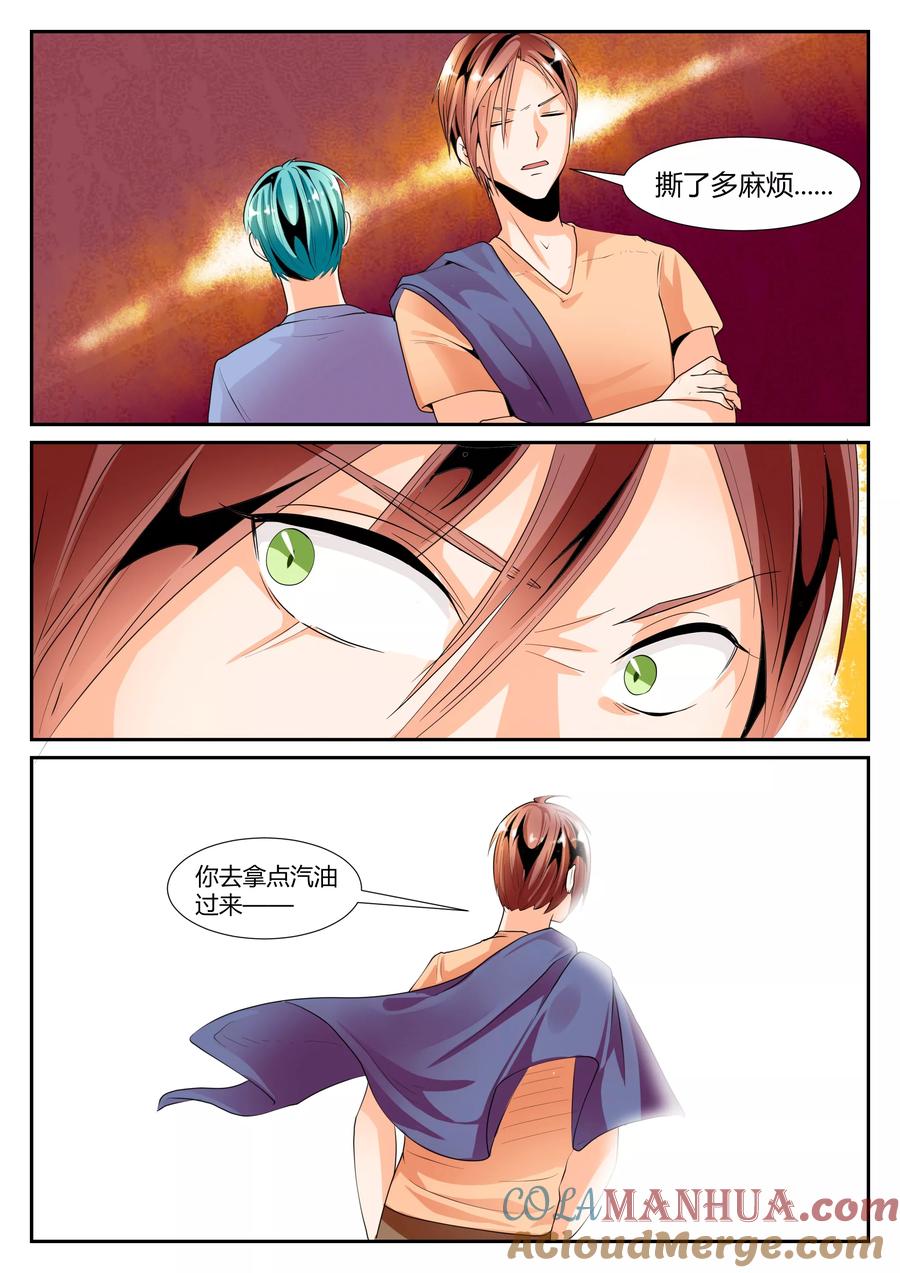 《我的恋人是爱神》第16话 第13页