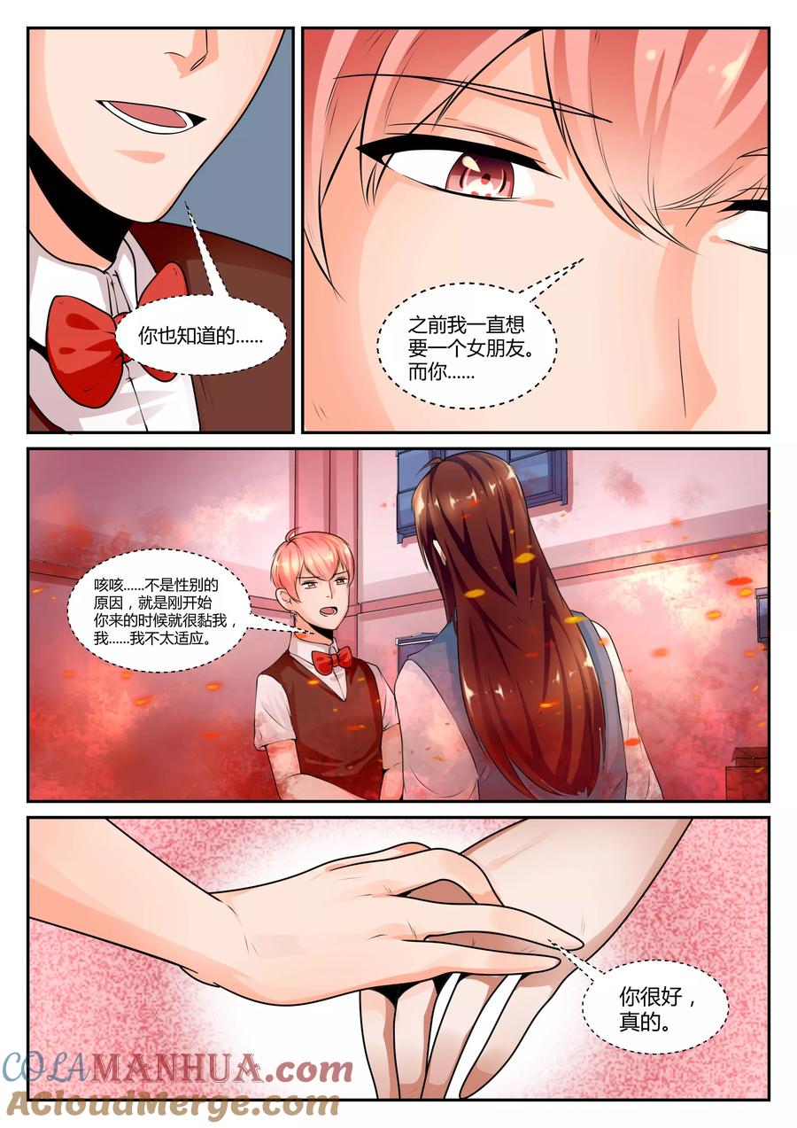 《我的恋人是爱神》第17话 第13页
