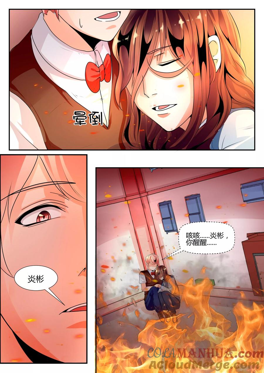 《我的恋人是爱神》第17话 第17页